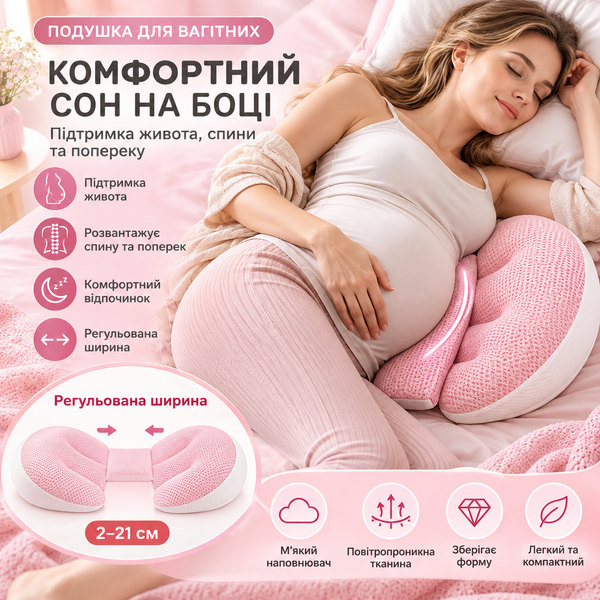 Багатофункціональна подушка для вагітних для сну на боці з регульованою шириною G6145 фото